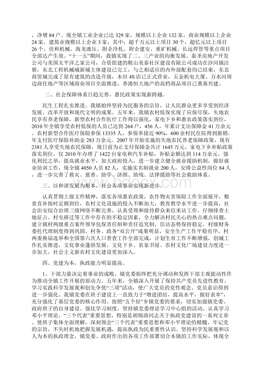 深入贯彻落实科学发展观 全面加强党的建设.docx_第2页