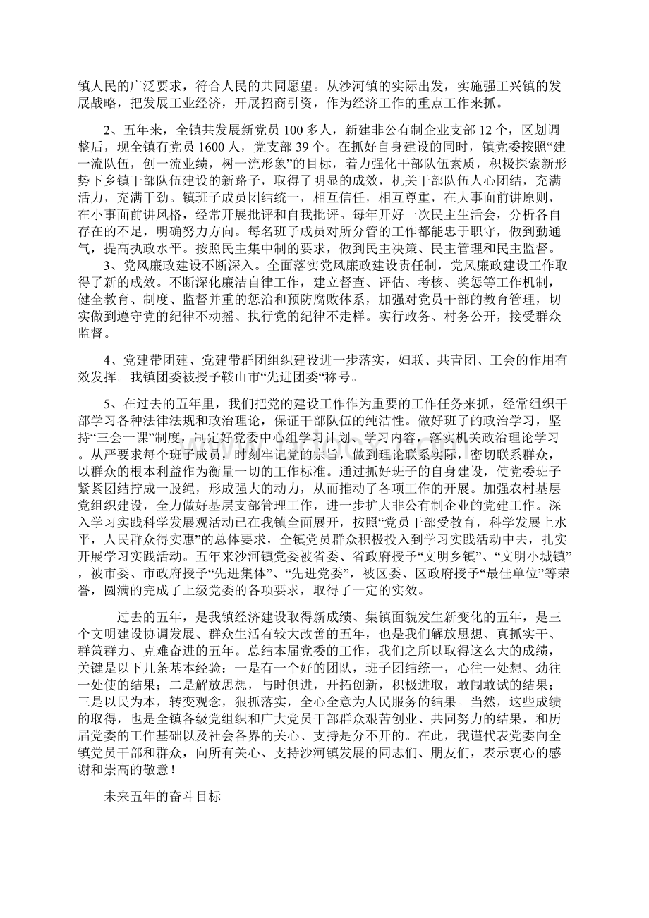 深入贯彻落实科学发展观 全面加强党的建设.docx_第3页