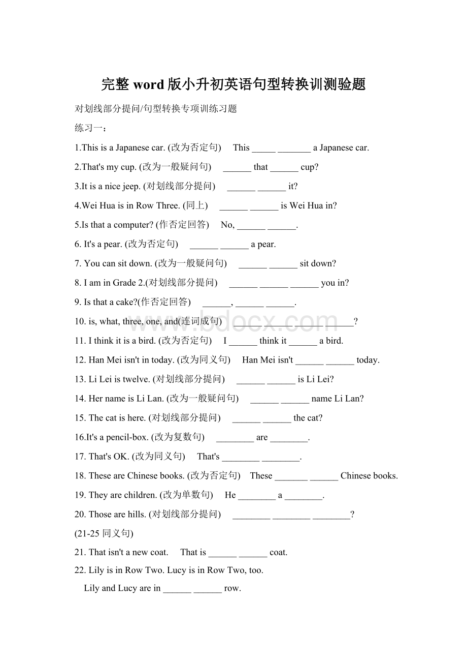 完整word版小升初英语句型转换训测验题.docx_第1页