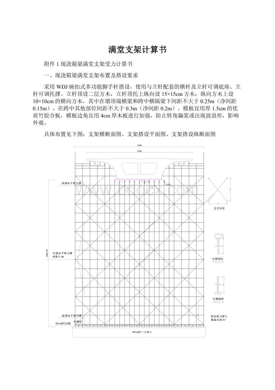 满堂支架计算书.docx_第1页