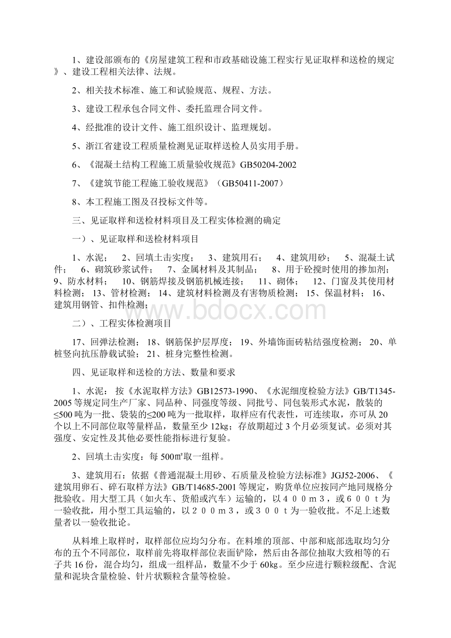 见证取样送检实体检测计划文档格式.docx_第2页