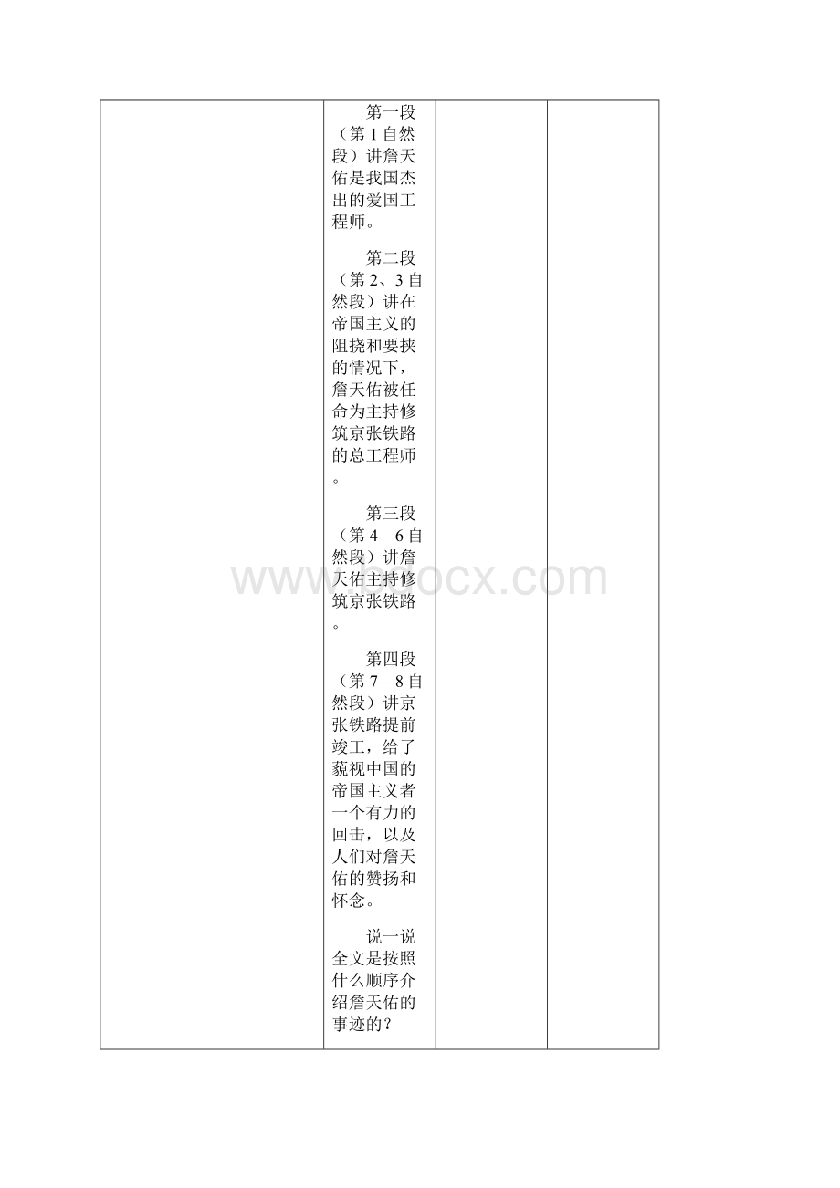 人教版六年级上册第二单元课时备课表格式.docx_第3页