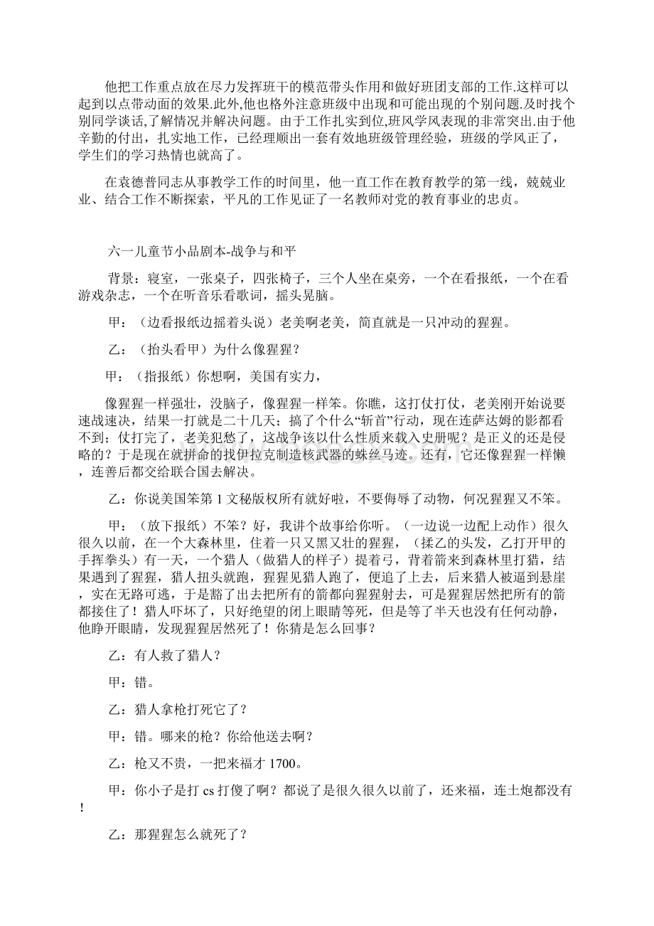 教师优秀党员先进事迹材料.docx_第2页