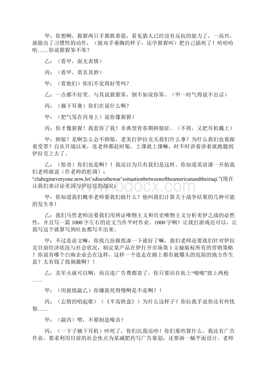 教师优秀党员先进事迹材料Word文件下载.docx_第3页