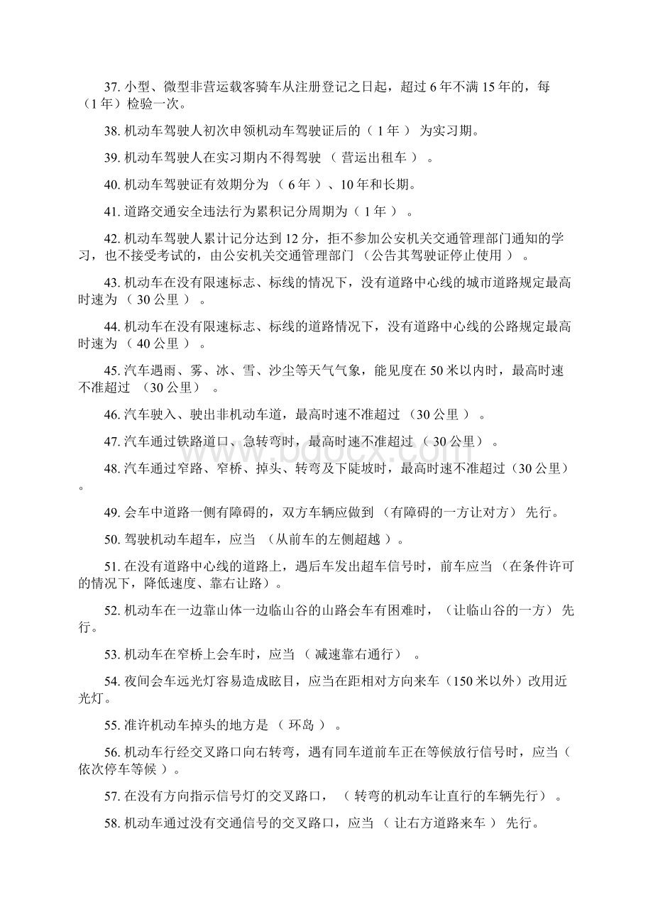 江苏省驾照考试复习题.docx_第3页