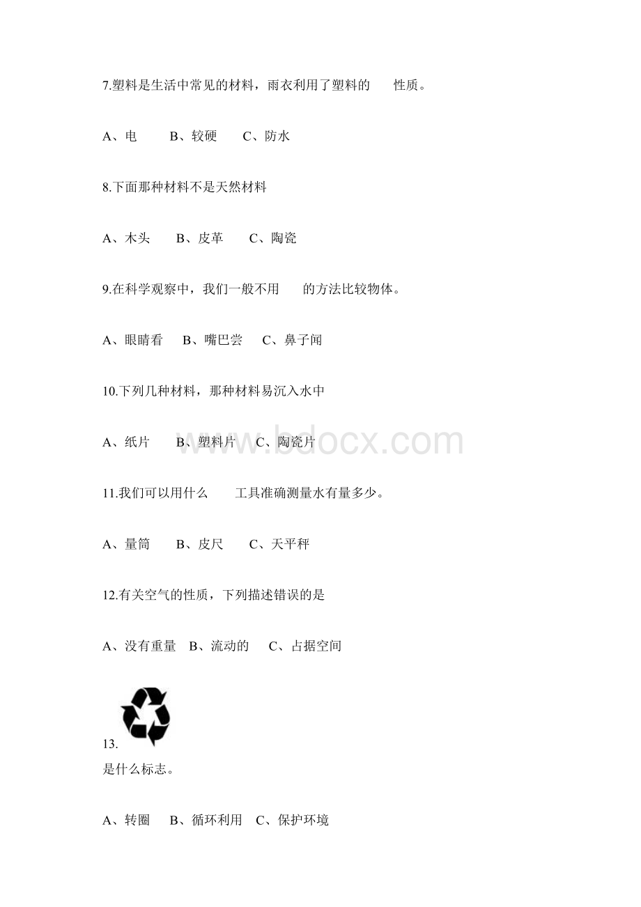 教科版第一学期三年级科学阶段性考查以及期末考查试题.docx_第2页