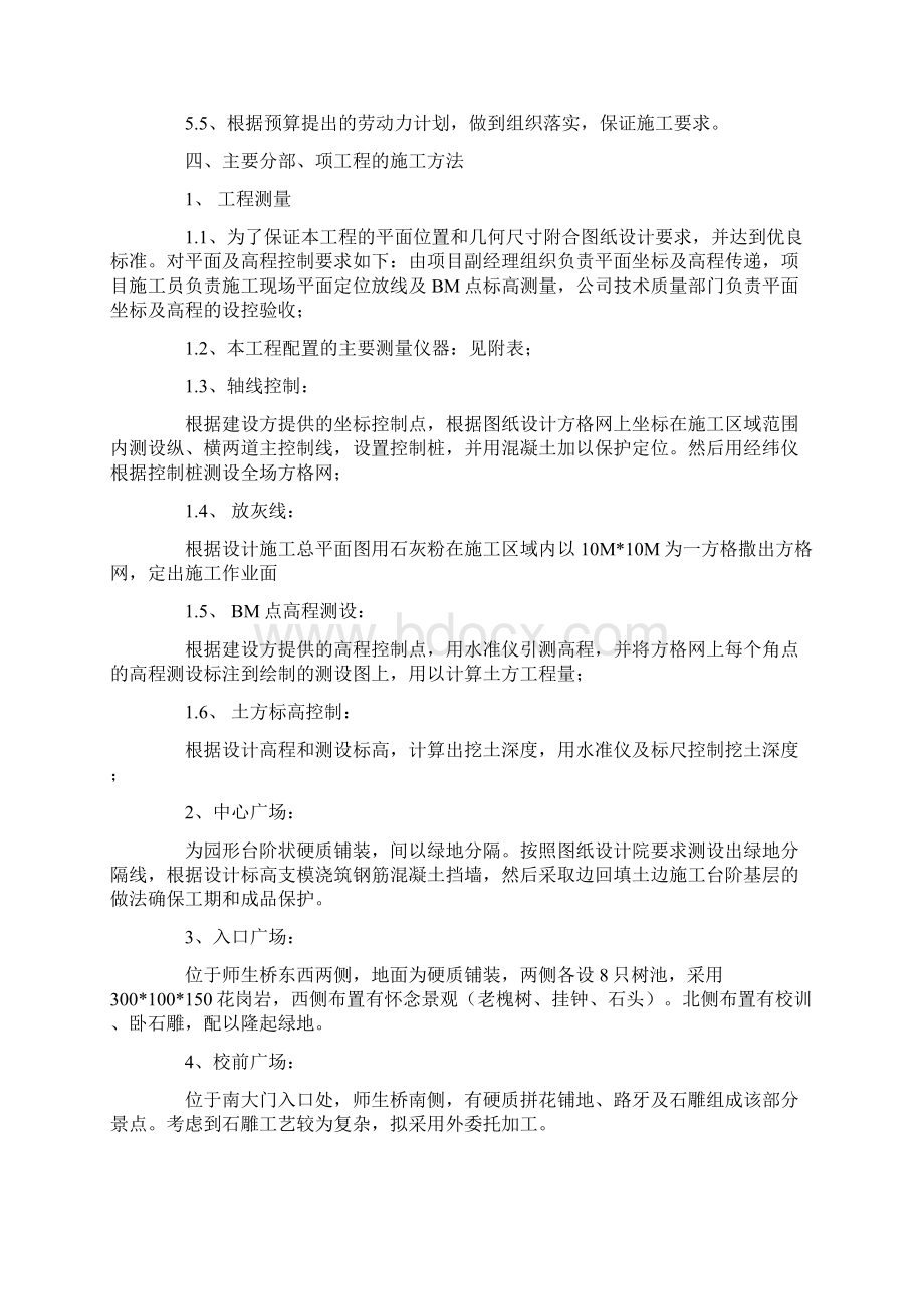 江宁新校区景观工程施工组织设计方案.docx_第3页