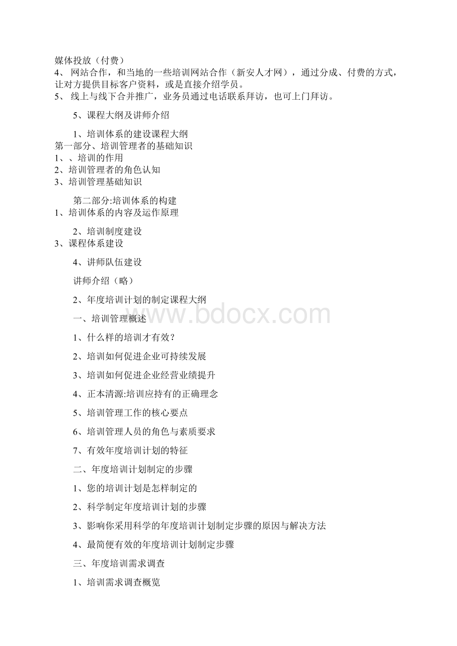 卓越内训师策划案.docx_第3页