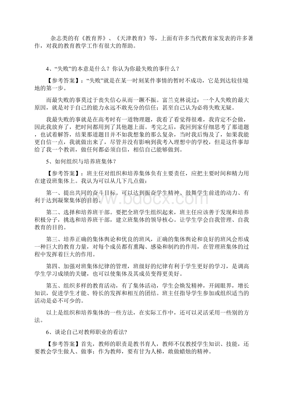 小学语文教师资格证考试面试答辩.docx_第2页