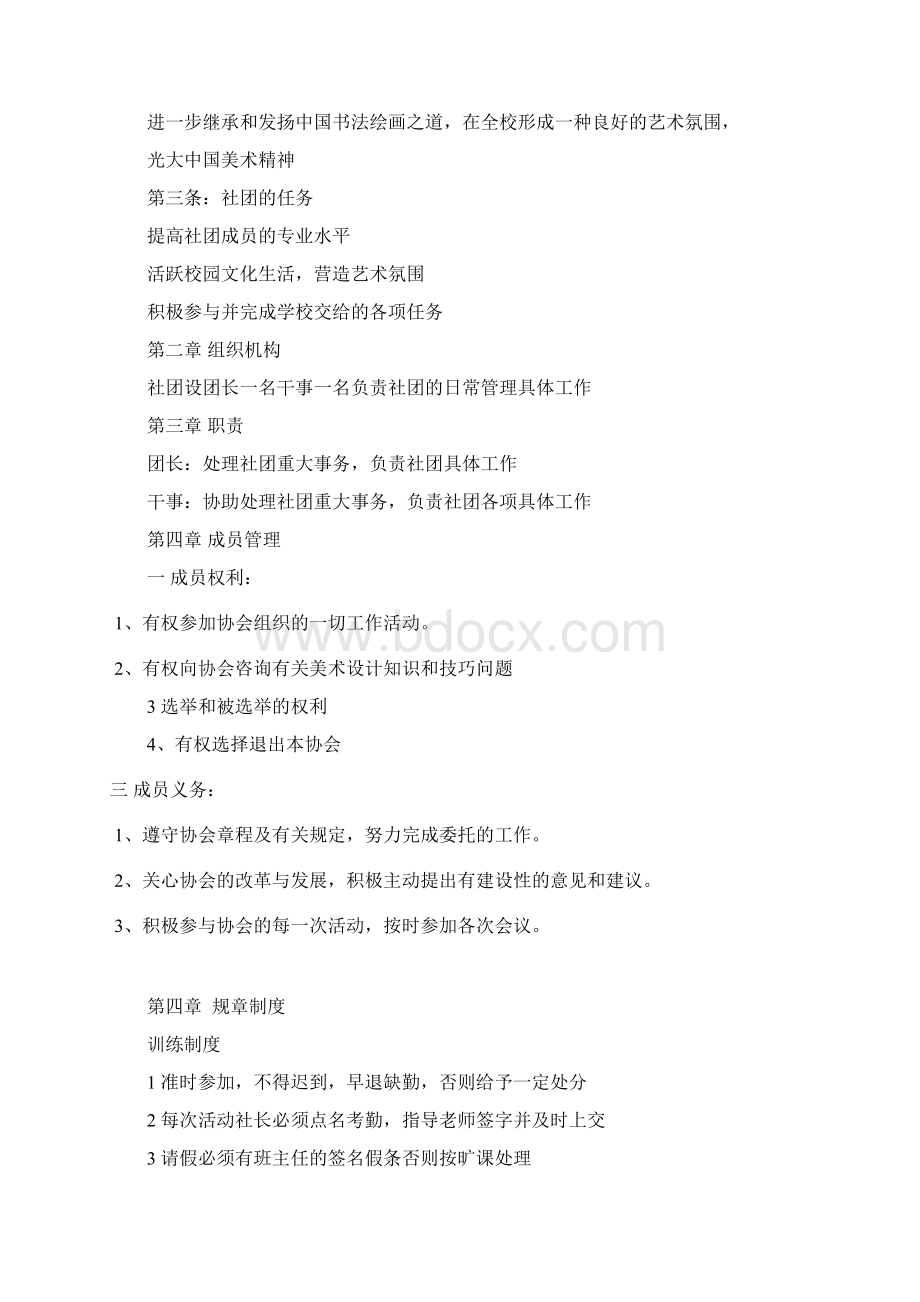 八里小学古诗诵读社团章程Word文件下载.docx_第3页