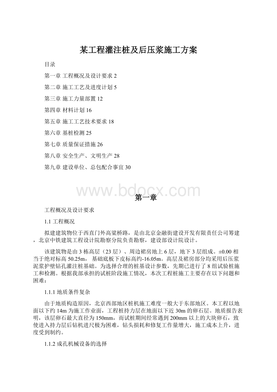 某工程灌注桩及后压浆施工方案.docx_第1页