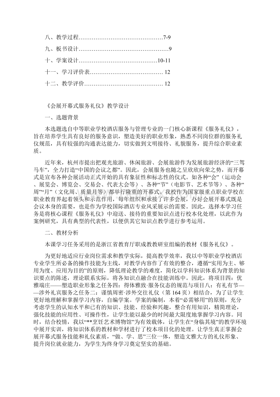 《会展开幕式服务礼仪》.docx_第2页