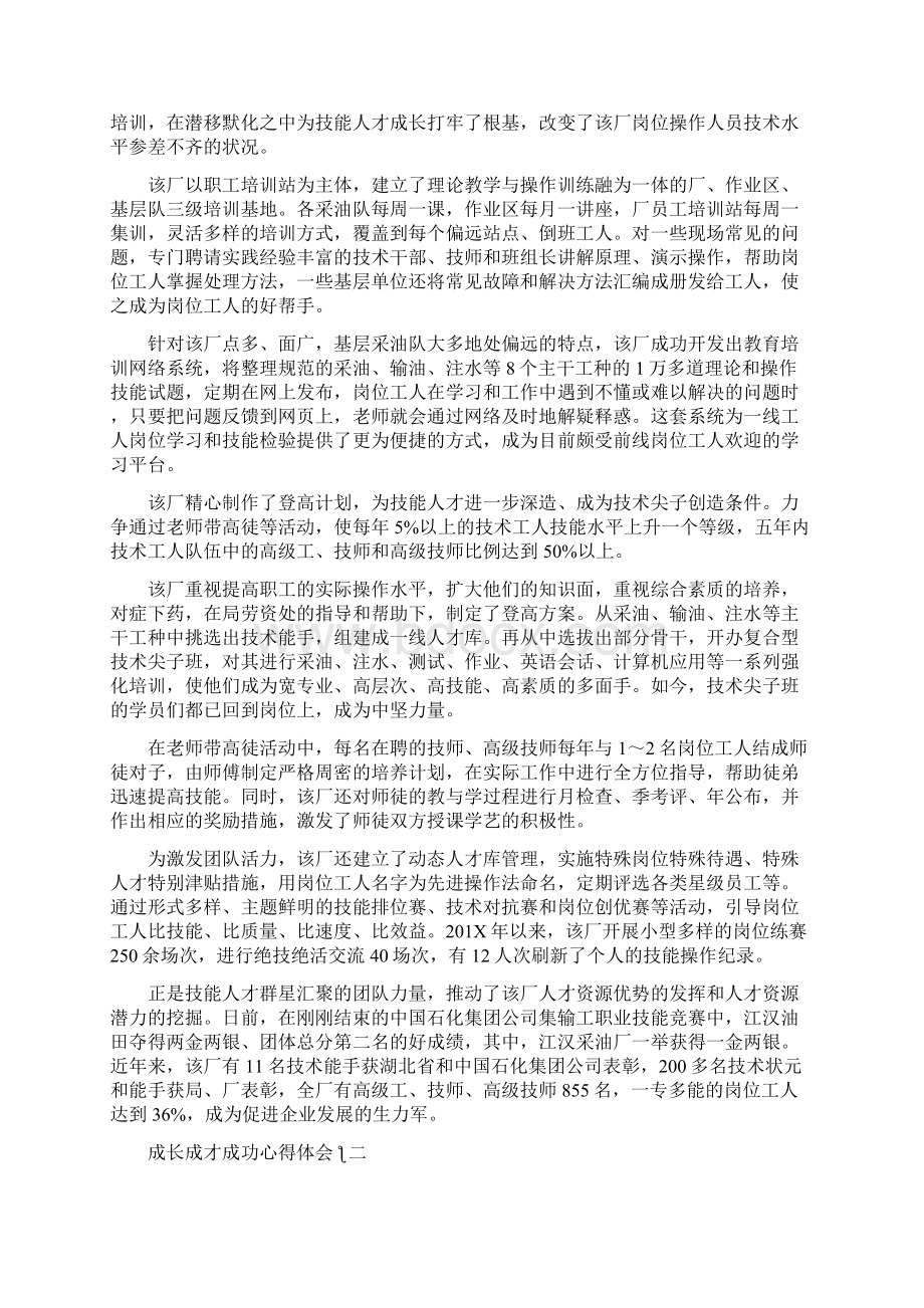 最新文档成长成才成功心得体会3篇word格式 2页.docx_第2页