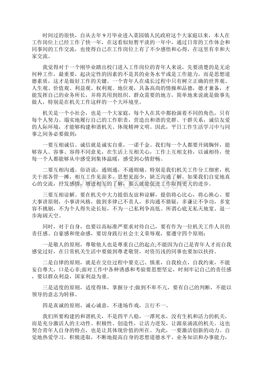 最新文档成长成才成功心得体会3篇word格式 2页.docx_第3页