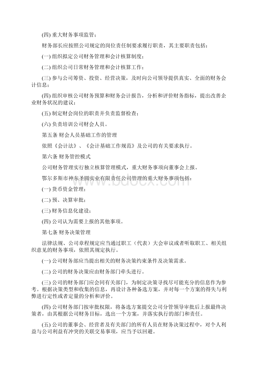 综合管理制度汇编财务薪酬类改2.docx_第2页