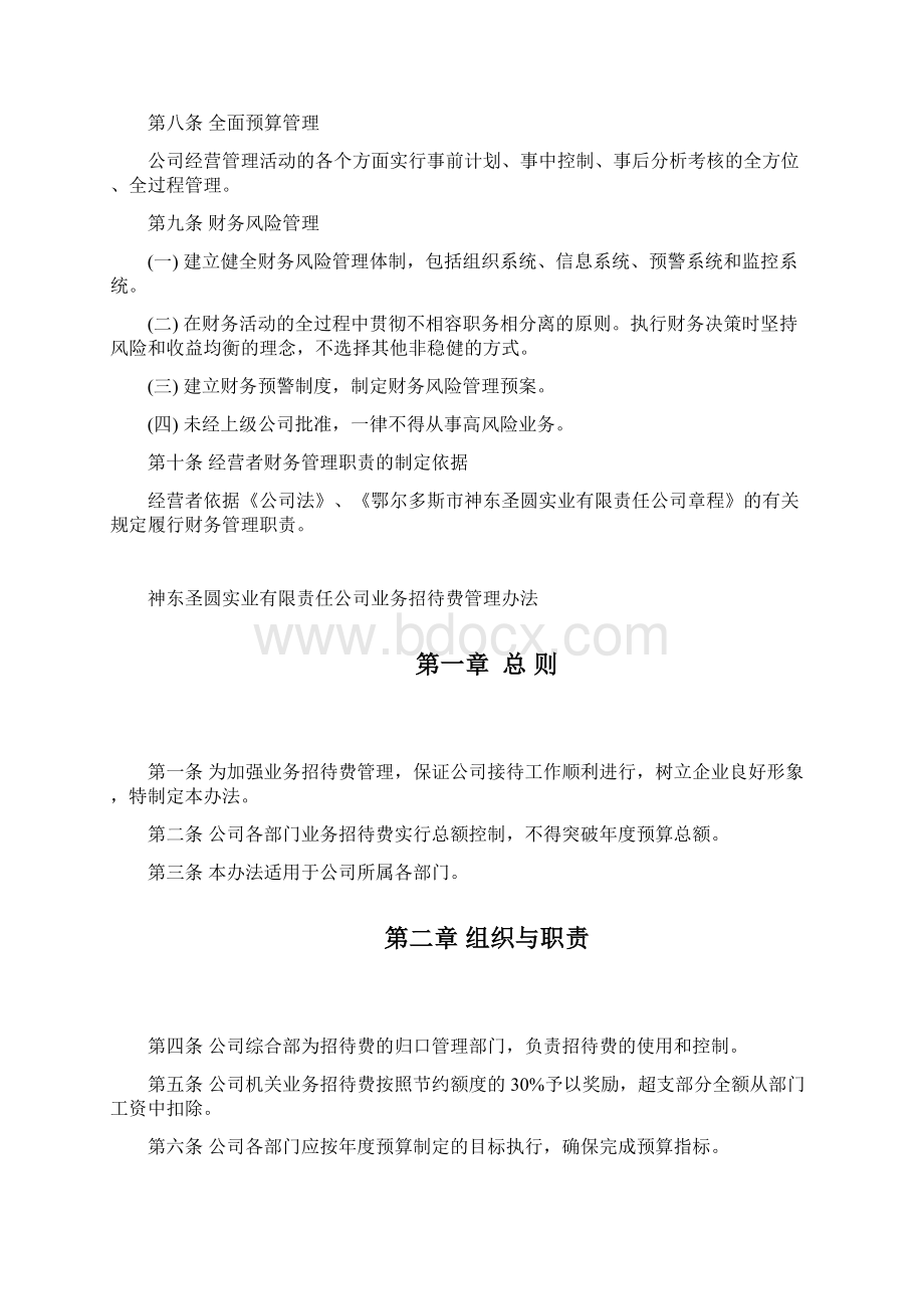 综合管理制度汇编财务薪酬类改2.docx_第3页