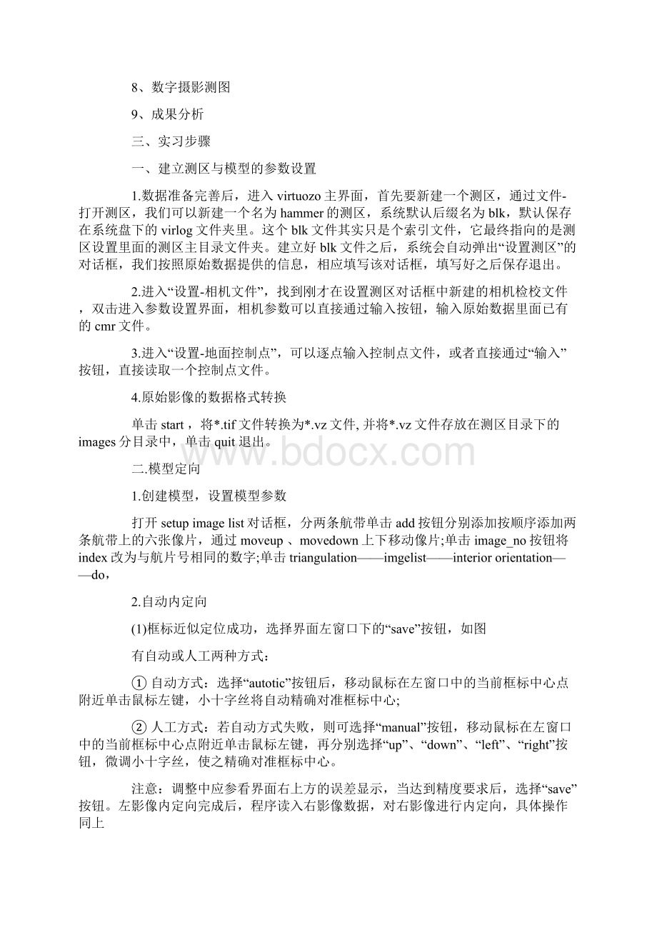 摄影测量实习报告与播音主持人的辞职报告汇编.docx_第2页