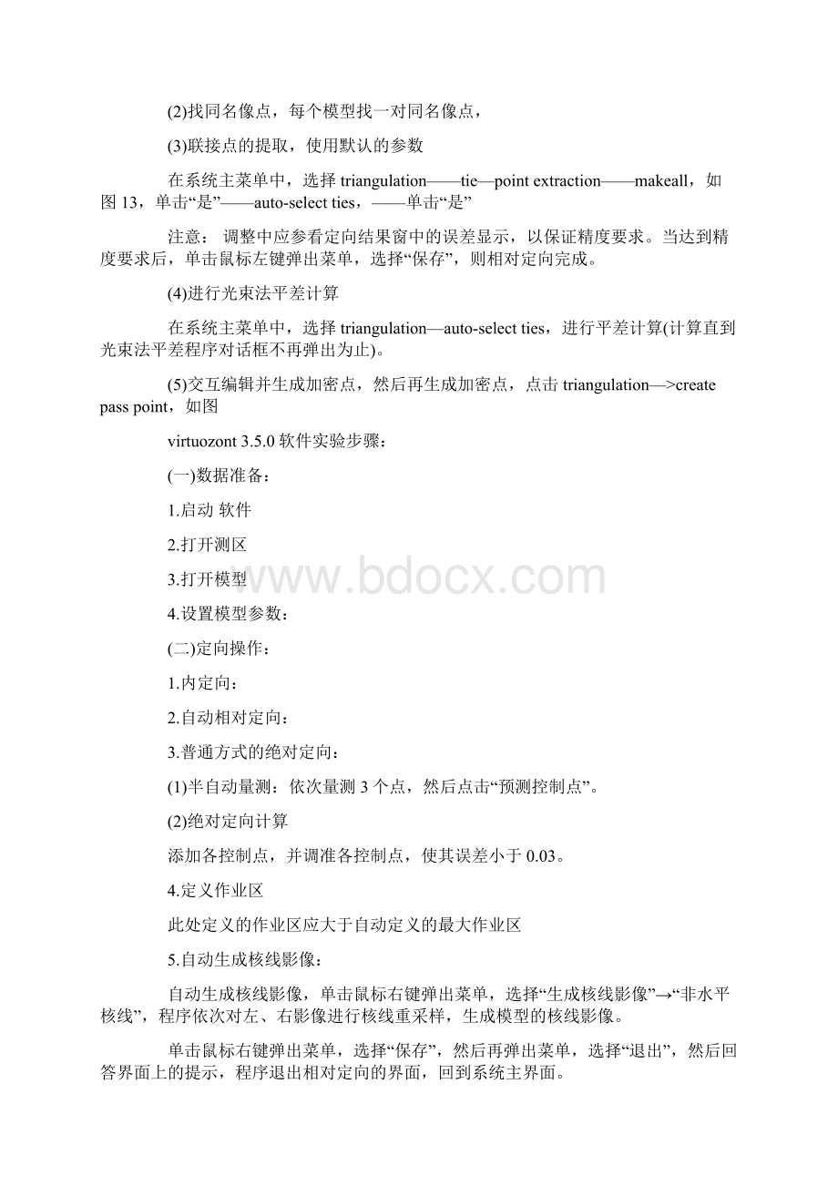 摄影测量实习报告与播音主持人的辞职报告汇编.docx_第3页