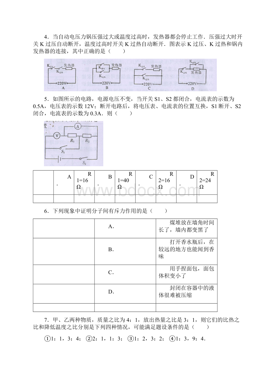 届九年级物理上学期期末考试试题 新人教版.docx_第2页