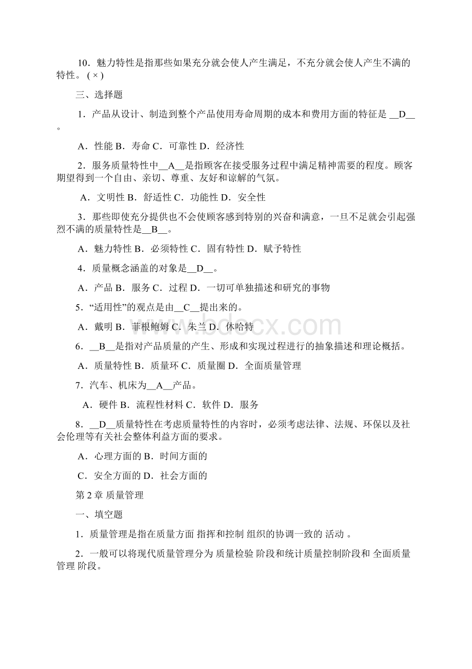 全面质量管理复习题.docx_第3页