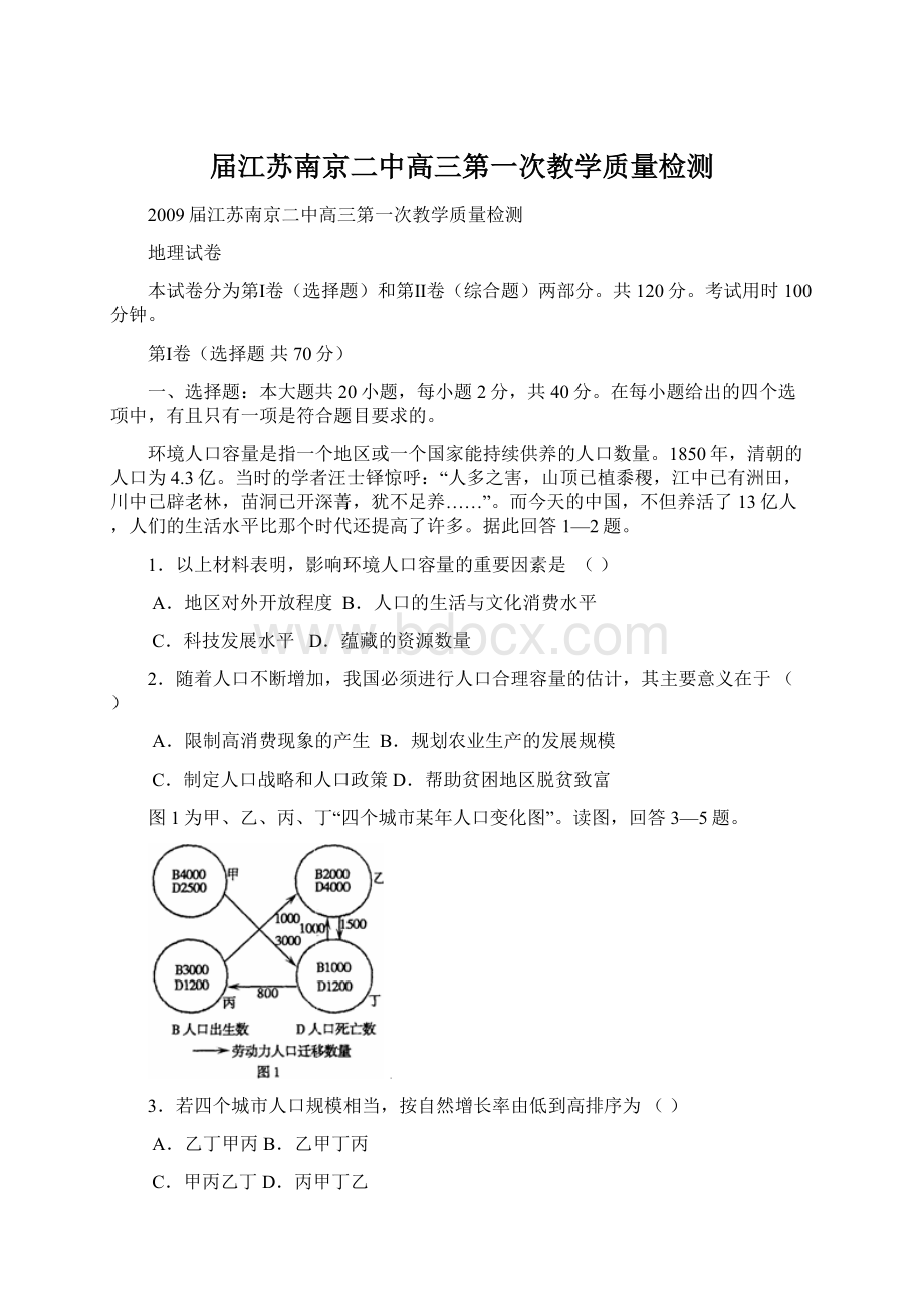 届江苏南京二中高三第一次教学质量检测.docx