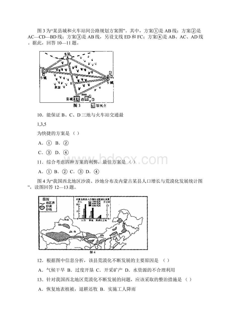 届江苏南京二中高三第一次教学质量检测.docx_第3页