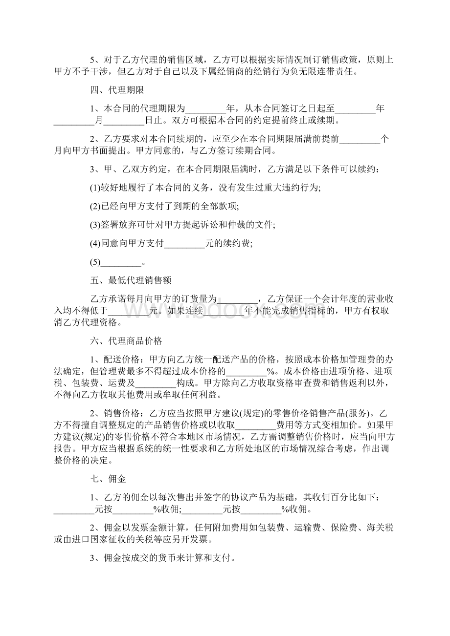 销售代理合同标准版.docx_第2页