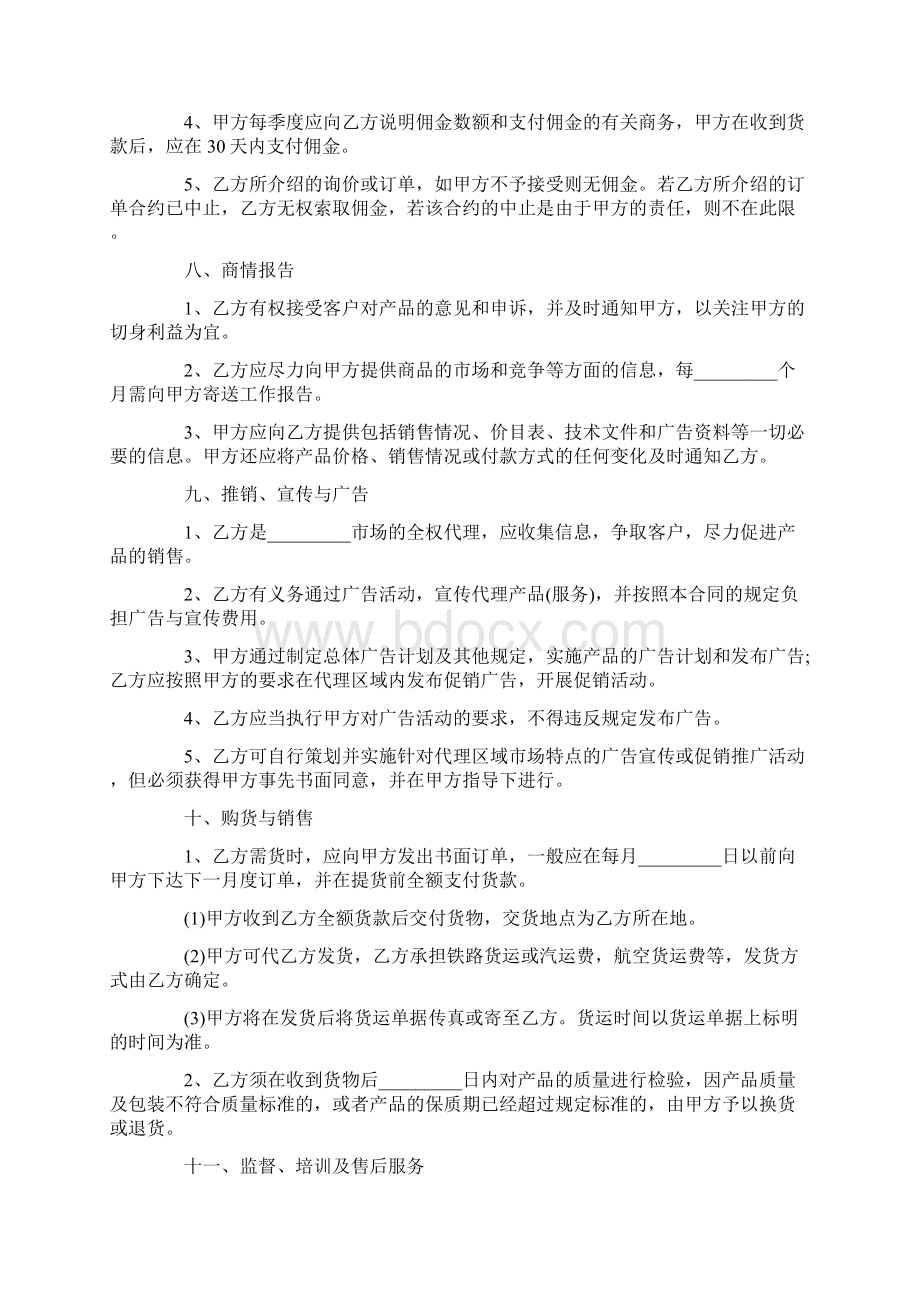 销售代理合同标准版.docx_第3页