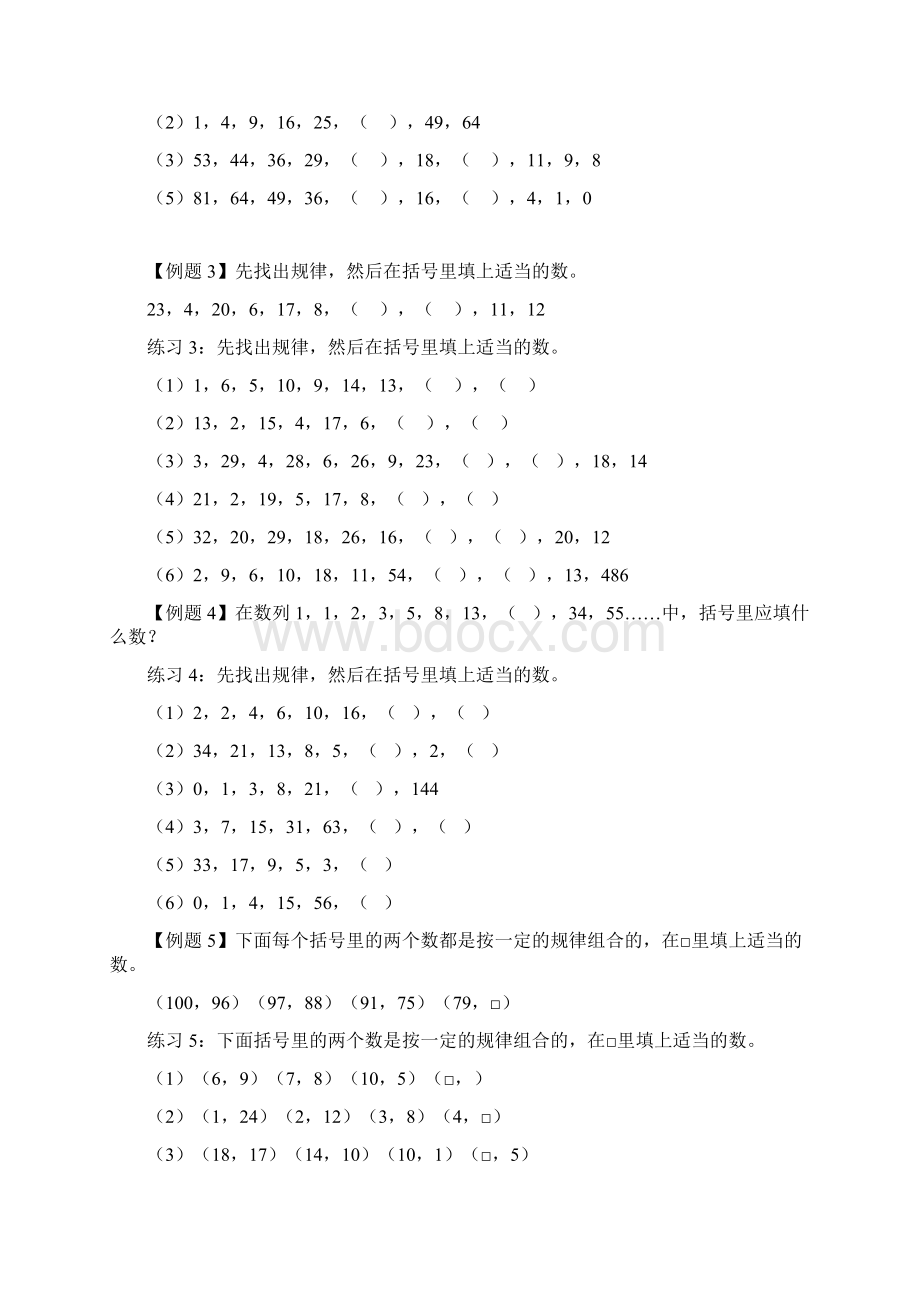 定稿MIC四年级数学奥数上文档格式.docx_第2页