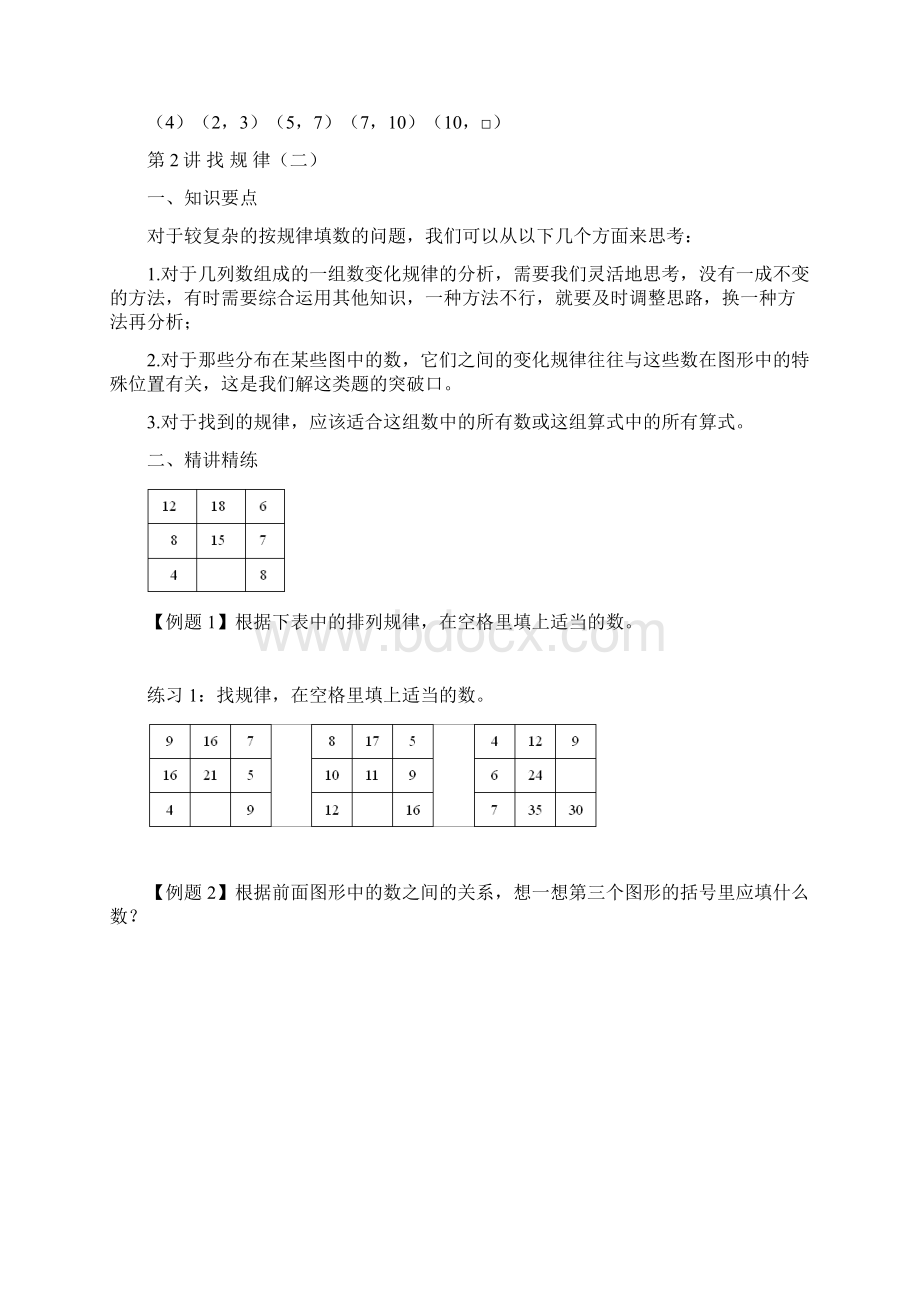 定稿MIC四年级数学奥数上文档格式.docx_第3页