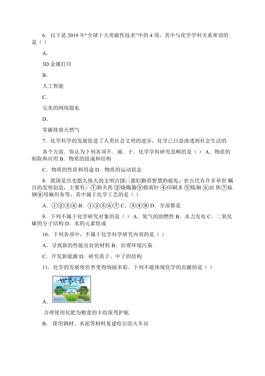 仁爱版九年级化学专题一第一单元中档难度提升题word有答案.docx_第2页