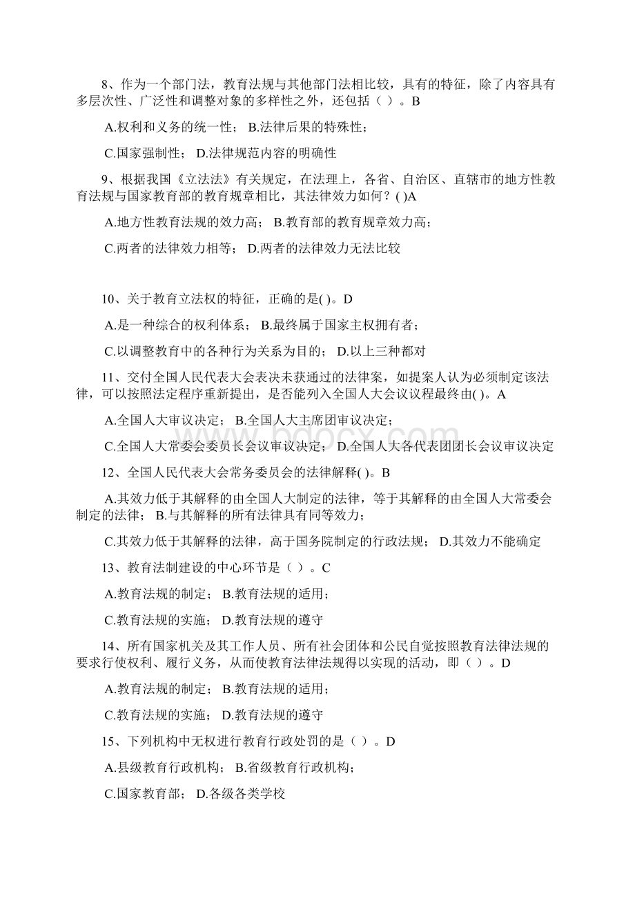 教师招聘考试《教育法规》单选题及答案.docx_第2页