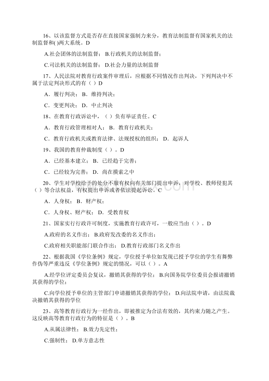 教师招聘考试《教育法规》单选题及答案.docx_第3页