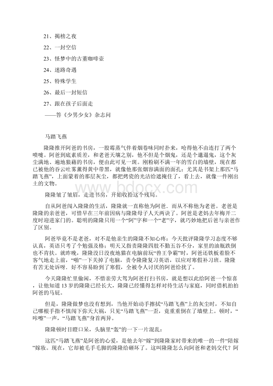 社交恐怖症患者Word下载.docx_第2页