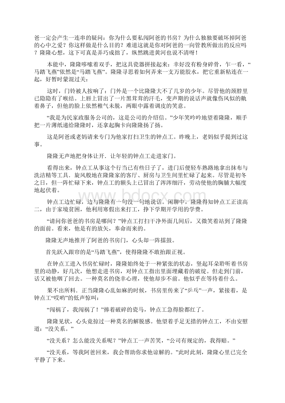 社交恐怖症患者Word下载.docx_第3页