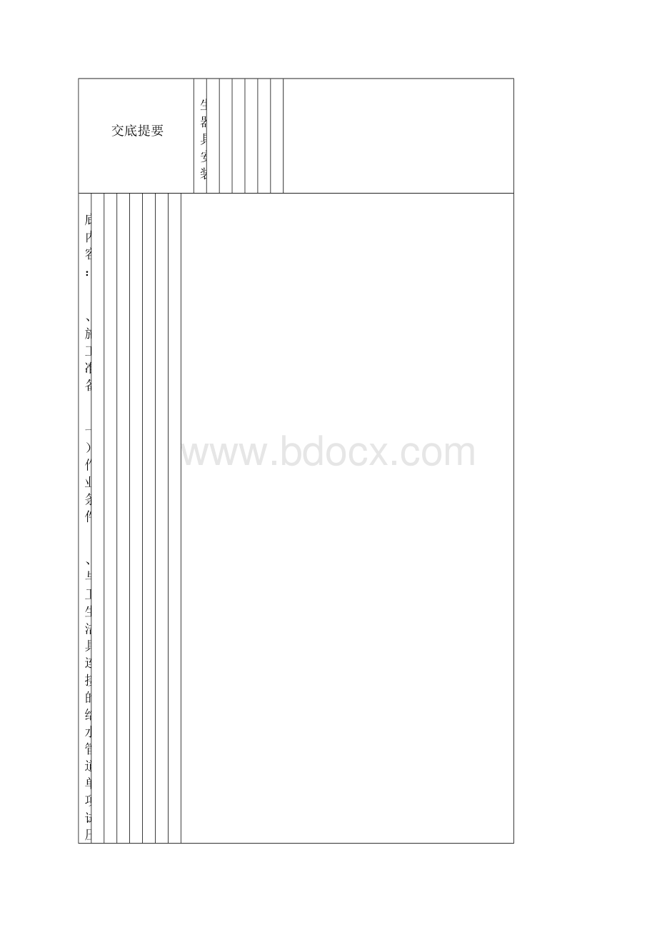 卫生器具安装技术交底Word文档格式.docx_第2页