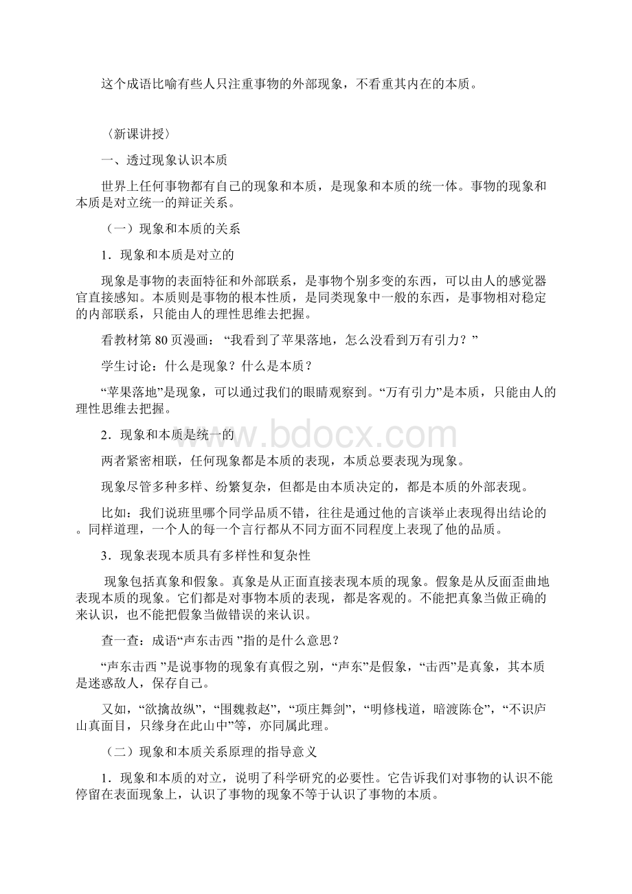 第八课 现象本质与明辨是非.docx_第2页