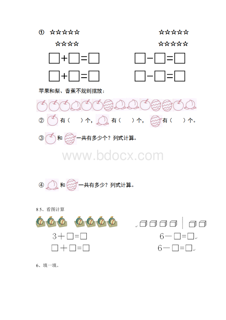 幼儿园大班数学下学期期中练习考试题套卷练习.docx_第3页