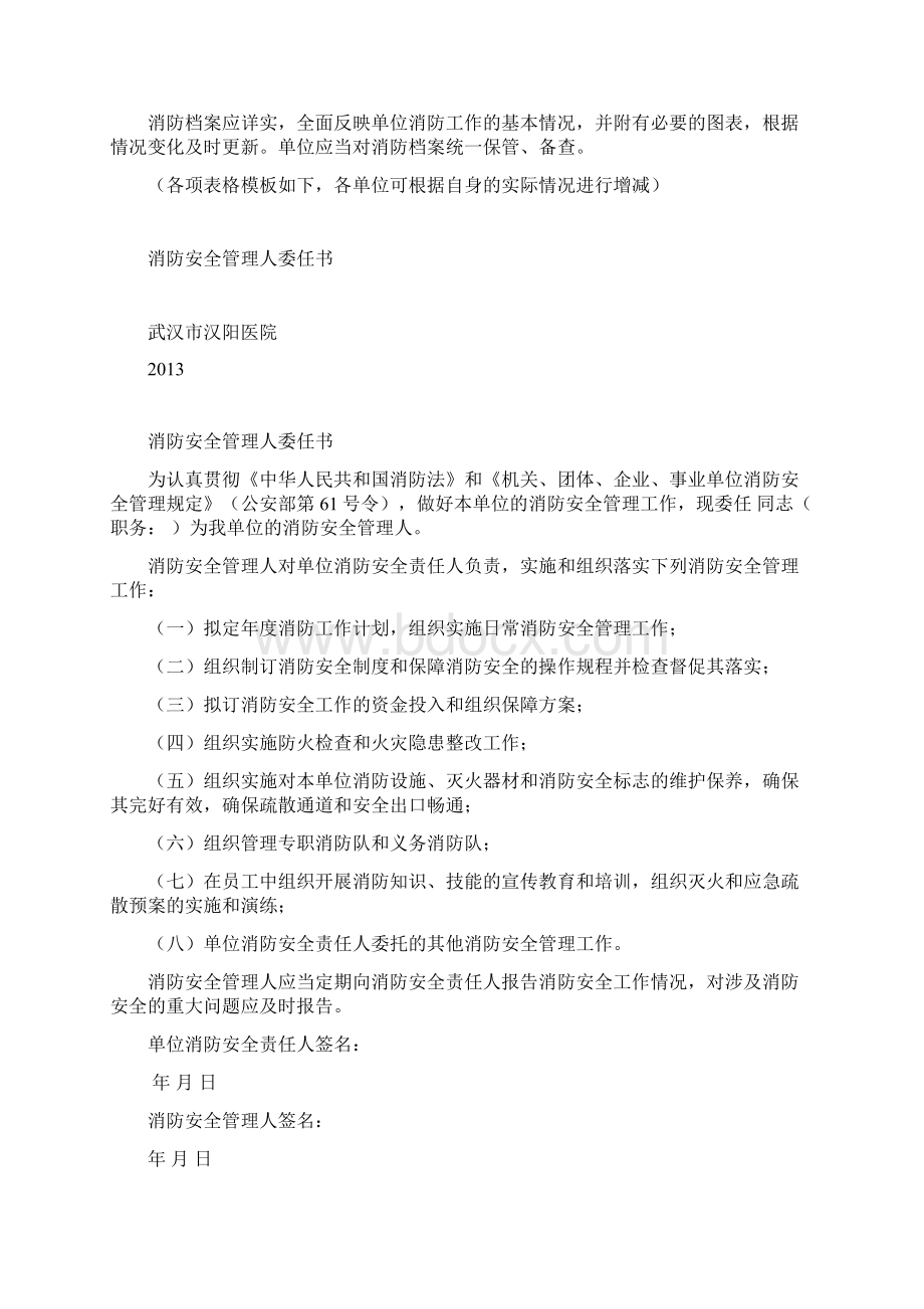 消防档案文书Word格式文档下载.docx_第2页