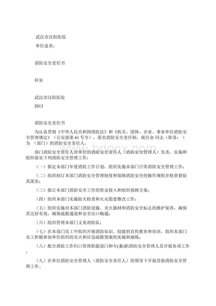 消防档案文书Word格式文档下载.docx_第3页