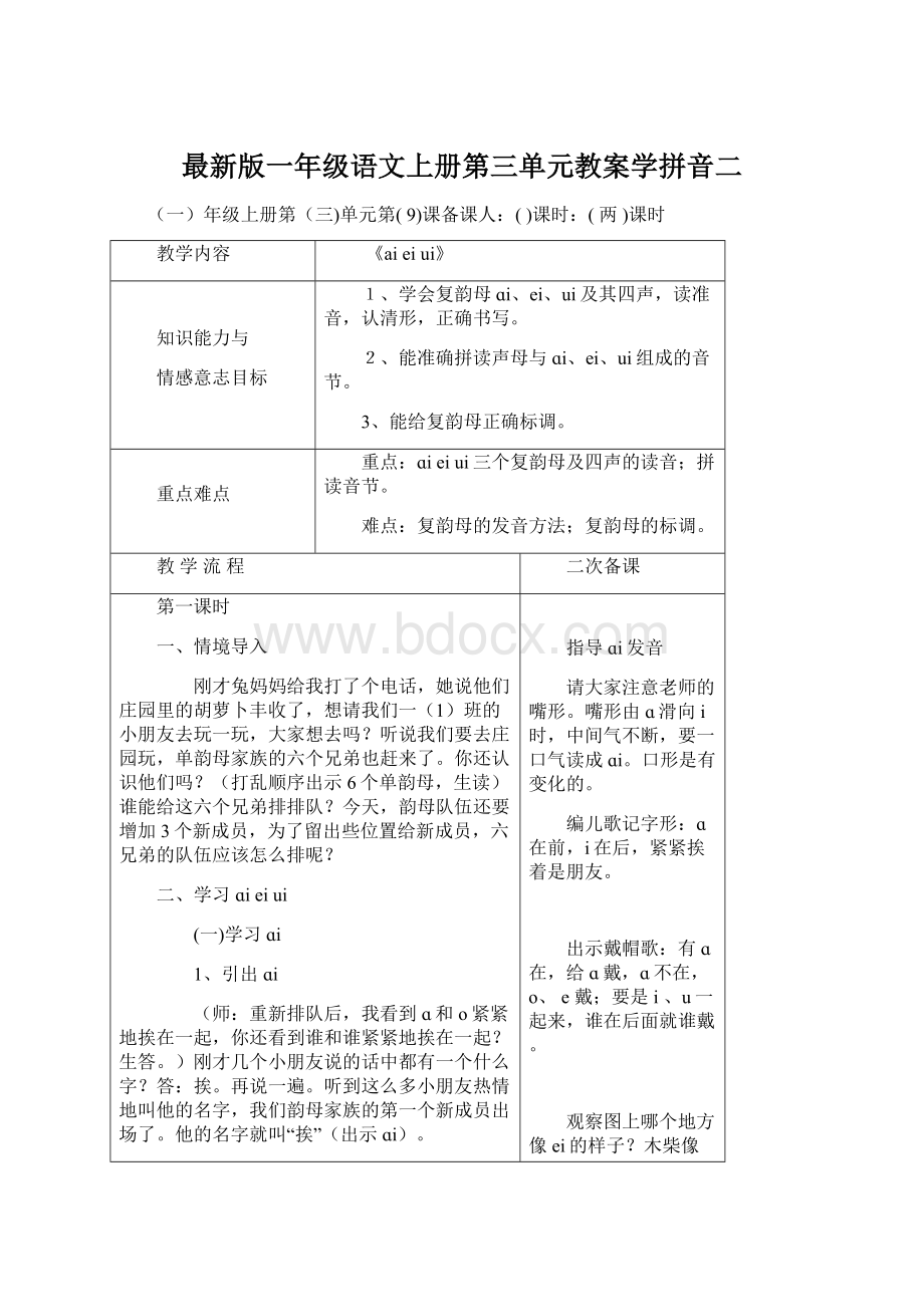 最新版一年级语文上册第三单元教案学拼音二.docx