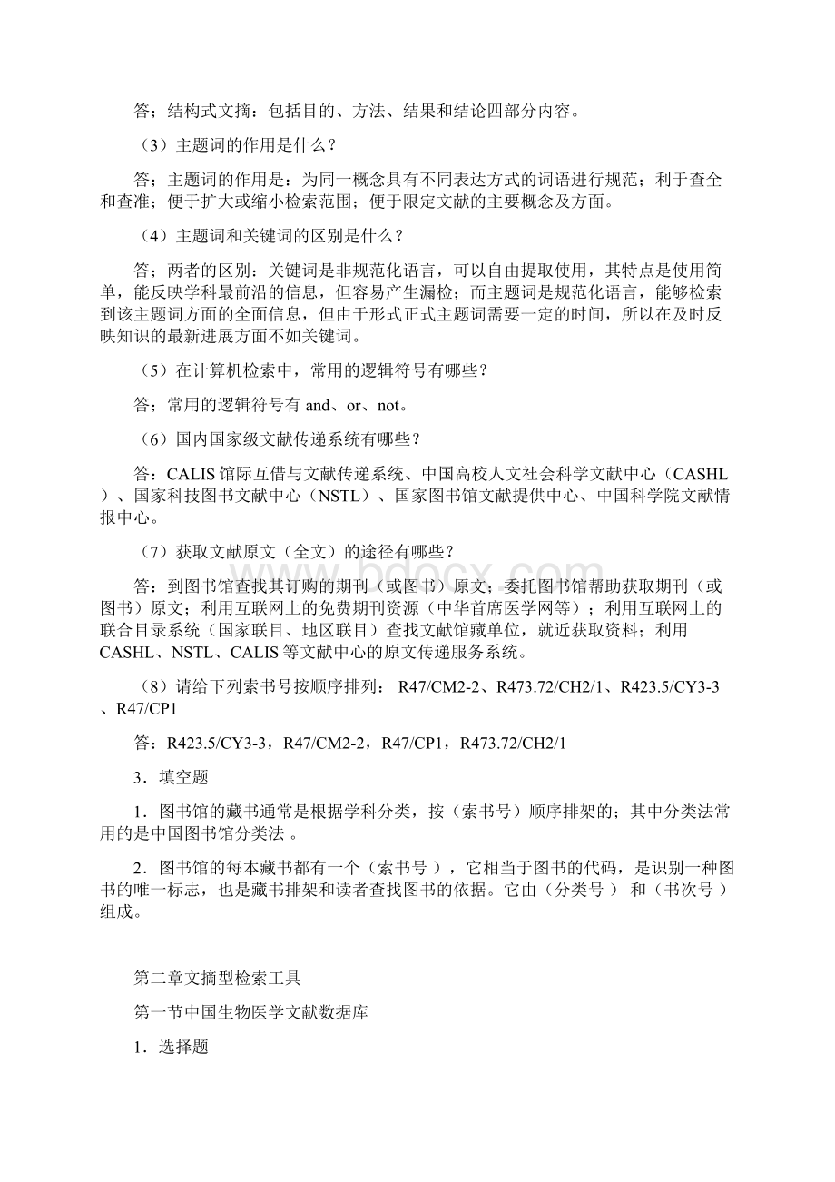 医学信息检索作业附标准答案Word文档下载推荐.docx_第2页