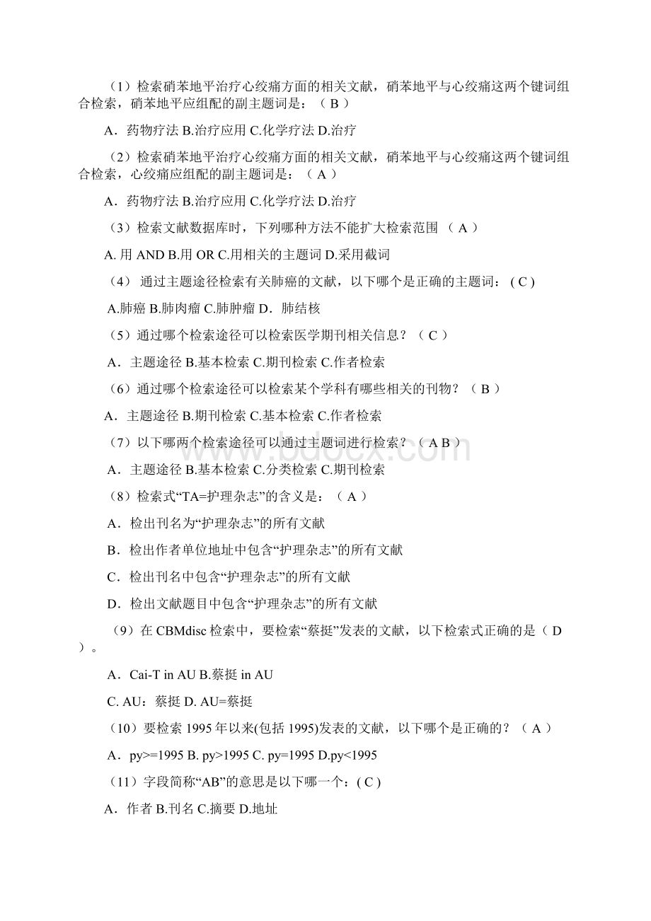 医学信息检索作业附标准答案Word文档下载推荐.docx_第3页