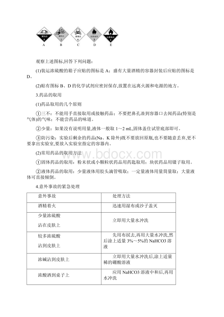 高中化学学案人教版步步高必修1第一章第一章 第一节 第1课时.docx_第2页