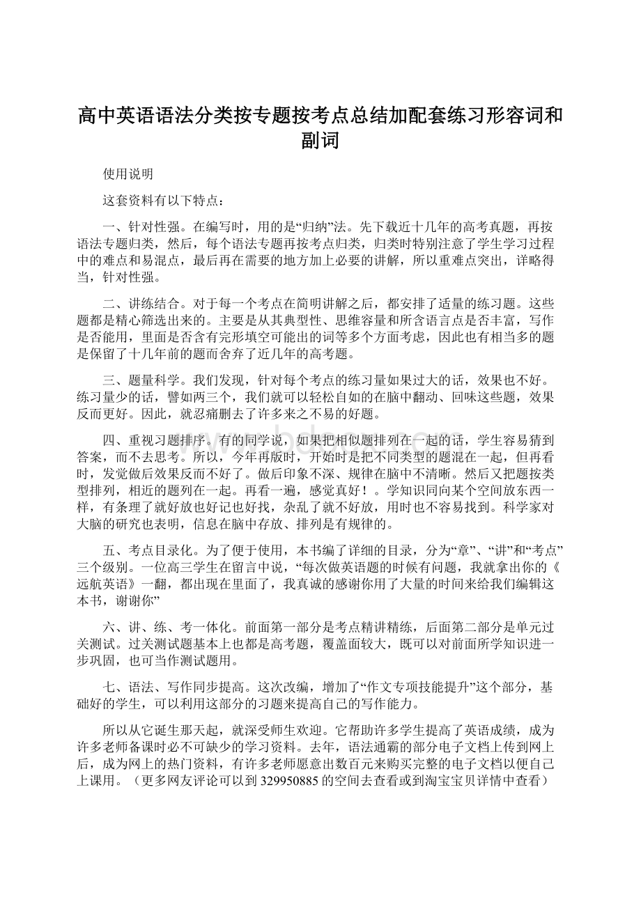 高中英语语法分类按专题按考点总结加配套练习形容词和副词.docx