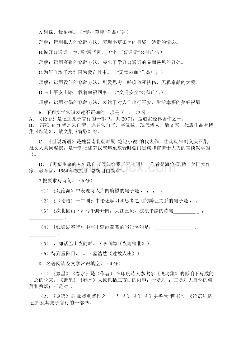 人教版七年级上语文期中检测题含答案文档格式.docx_第2页