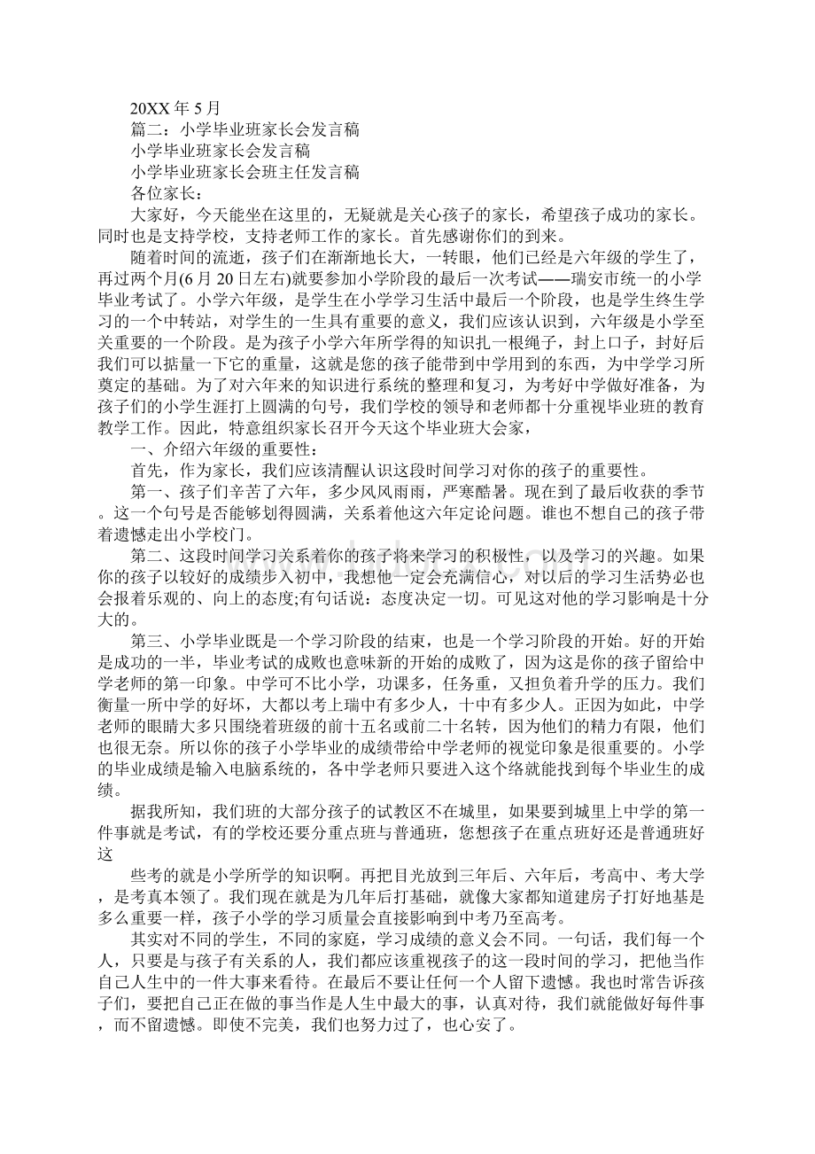 小学毕业年级家长会发言稿.docx_第3页