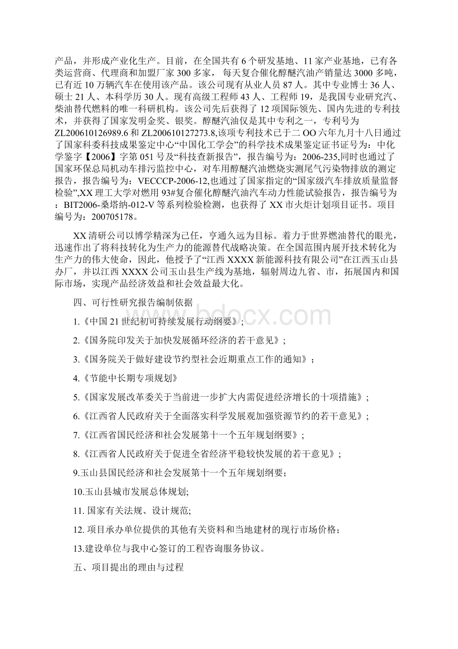 年产10010000吨复合催化无铅醇醚汽油生产线可行性研究报告文档格式.docx_第2页