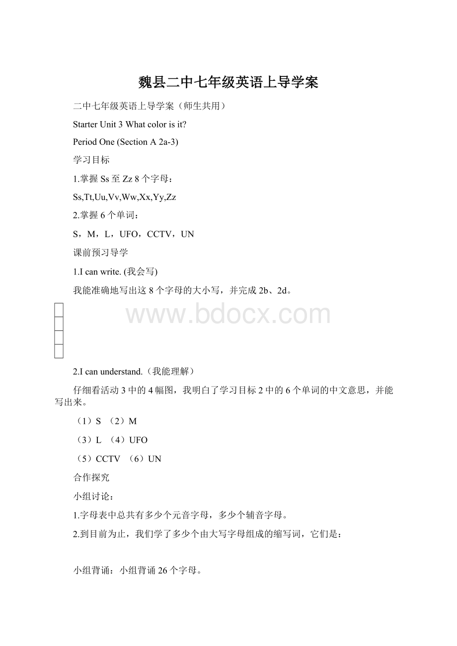 魏县二中七年级英语上导学案Word文档下载推荐.docx_第1页