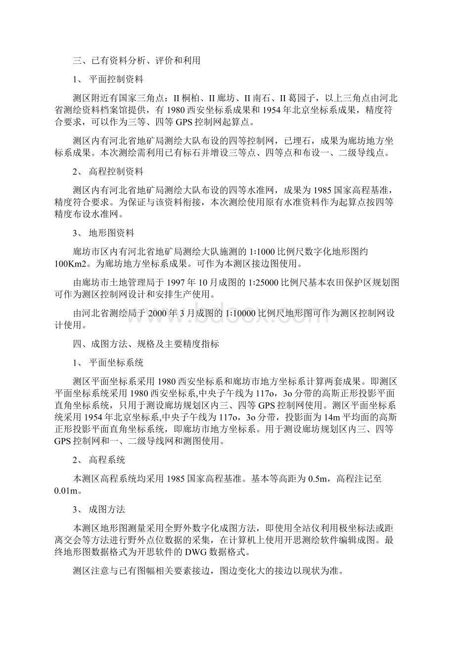 廊坊市11000比例尺地形图测绘技术设计书文档格式.docx_第2页